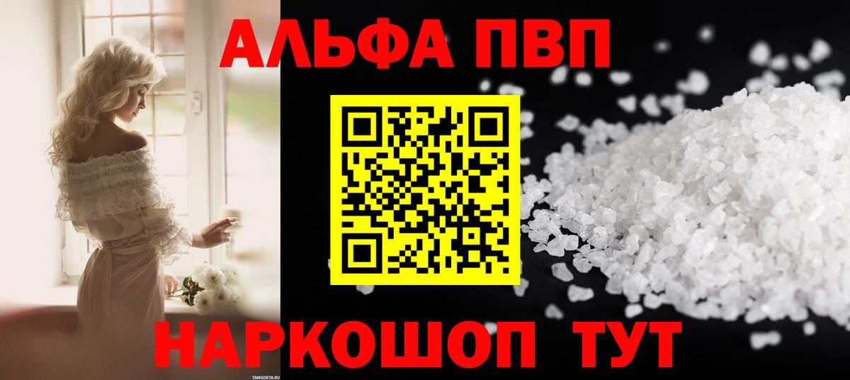 A PVP  Вход с VPN  А ПВП мука  Ростов-на-Дону  Alfa_PVP кристаллы 