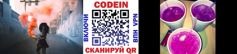 купить наркотики цена Ростов-на-Дону Codein Purple Drank
