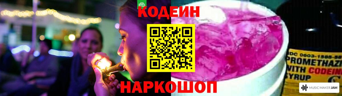 Codein Purple Drank  Кодеин напиток Lean (лин)  Ростов-на-Дону  Вход с VPN 