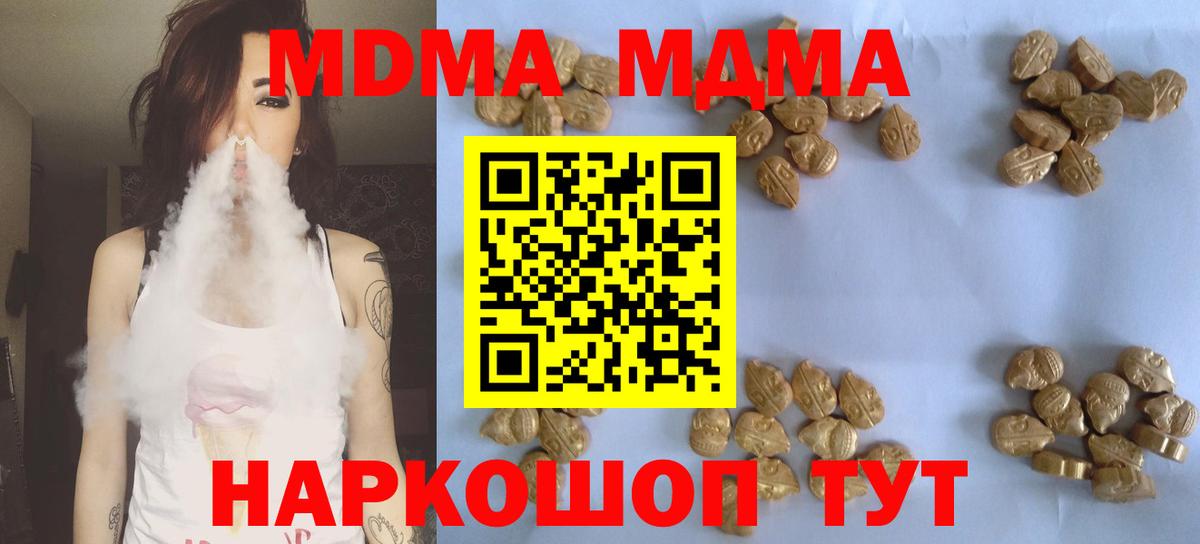 Ростов-на-Дону  MDMA  MDMA crystal  Вход с VPN  МДМА Molly 