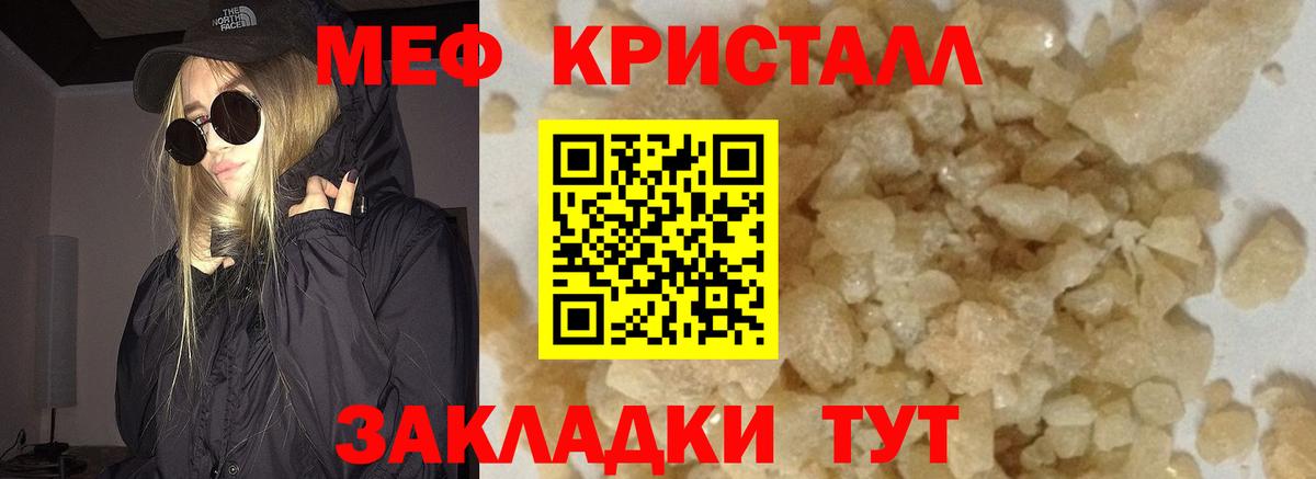 Меф кристаллы Ростов-на-Дону