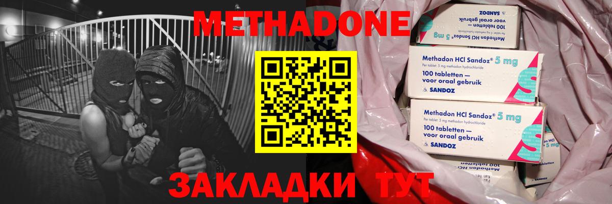 МЕТАДОН VHQ Ростов-на-Дону